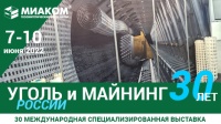 Приглашаем посетить наш стенд на выставке "Уголь России и Майнинг"