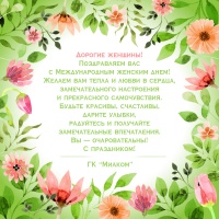 Мужской коллектив ГК "МИАКОМ" поздравляет Всех женщин с 8 марта!