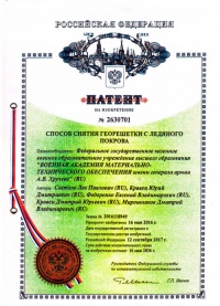 Патент на извлечение георешётки из ледяного покрова
