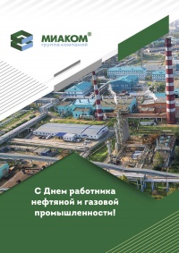 С Днем работника  нефтяной и газовой промышленности!