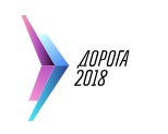 Международная специализированная выставка "Дорога - 2018"