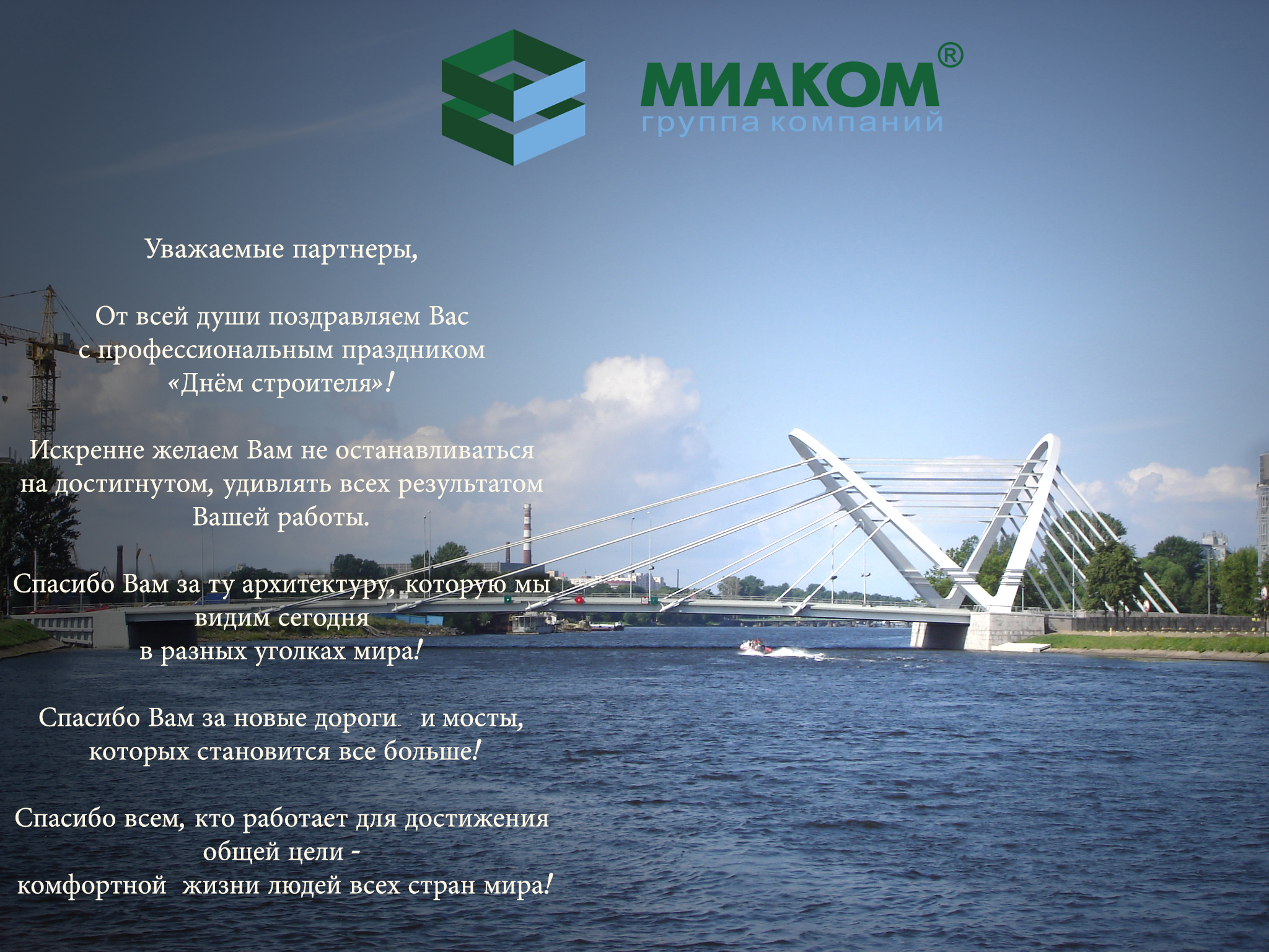 11 - августа день строителя