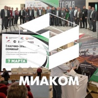 МИАКОМ на конференциях по дорожному строительству